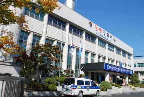 영동경찰서 