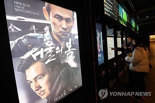 극장에서 상영 중인 '서울의 봄'