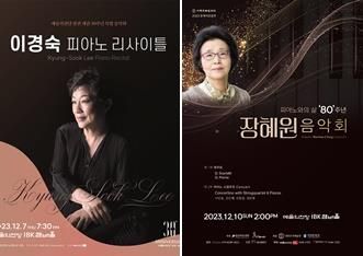 왼쪽부터 이경숙·장혜원 피아노 연주회