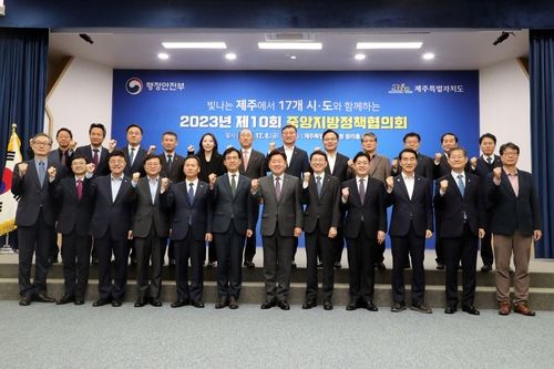 제주서 중앙지방정책협의회 개최