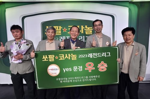 레전드리그 우승을 차지한 예스문경