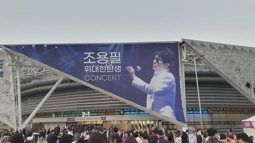 2023 조용필&위대한탄생 콘서트가 열린 올림픽공원 KSPO돔