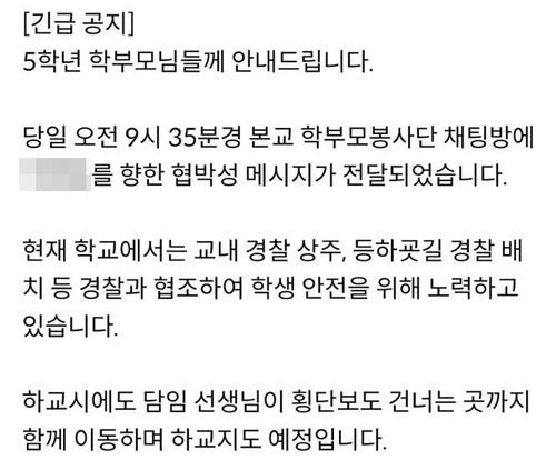 학교에서 보낸 공지문