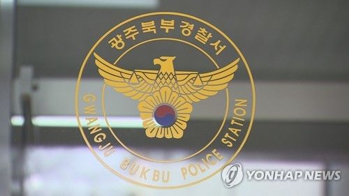 광주 북부경찰서 로고