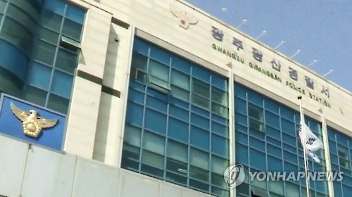 광주 광산경찰서
