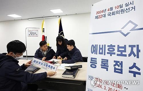 예비후보자 등록