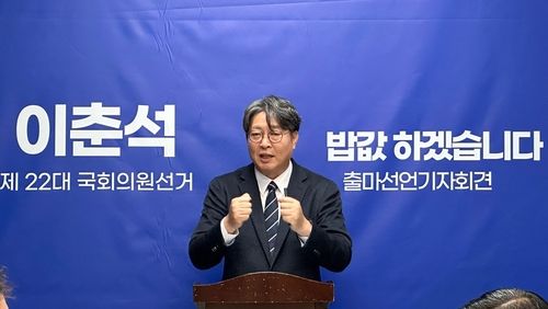 총선 출마 기자회견하는 이춘석 전 의원