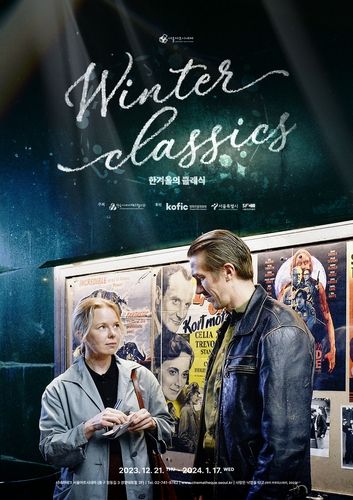 '한겨울의 클래식' 포스터