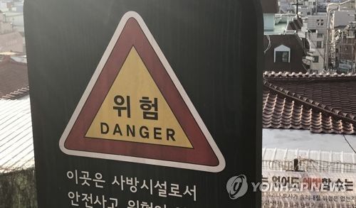 산사태 위험 표지판