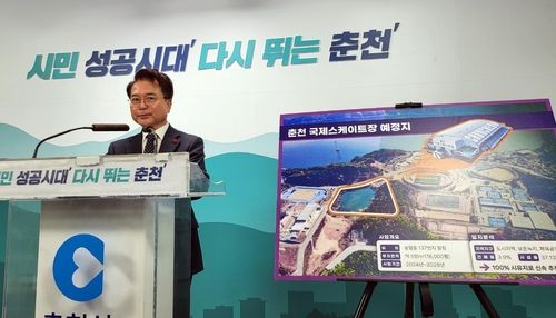 육동한 춘천시장 브리핑