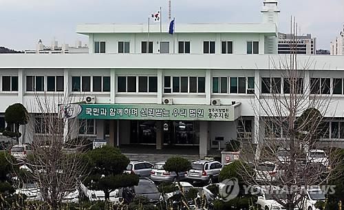 청주지법 충주지원