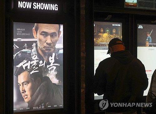 '서울의 봄' 예매하는 관객