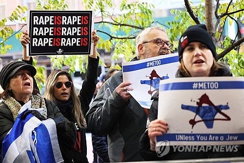 성폭력 등 하마스의 테러를 규탄하는 시위대