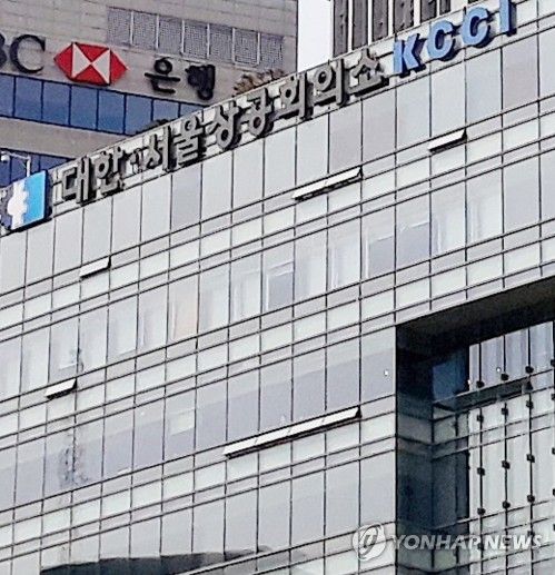 대한상공회의소