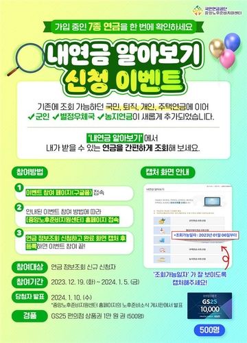 공·사연금 통합조회에 군인연금 등 3종 추가…7종 한눈에 확인 - 1