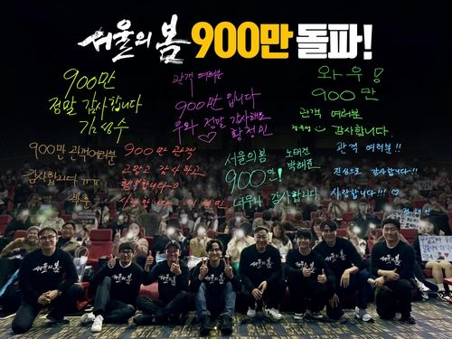 영화 '서울의 봄' 900만 관객 돌파 기념사진