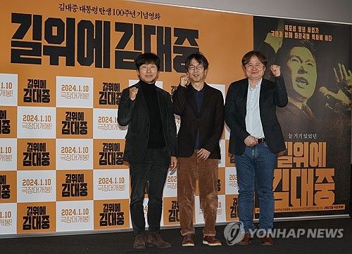 다큐 '길위에 김대중' 1월 10일 개봉