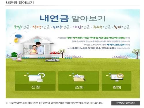 공·사 연금 통합조회 메인화면