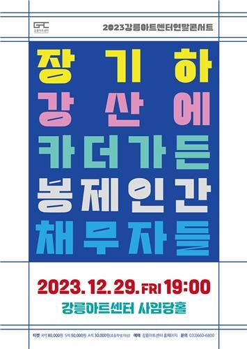 장기하 등 콘서트 포스터