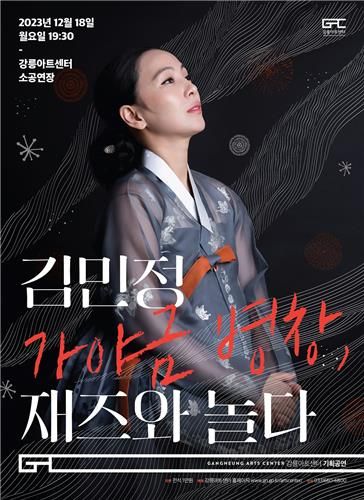 김민정 공연 포스터