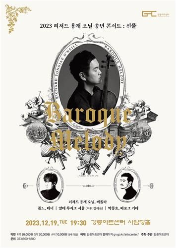 리처드 용재 오닐 포스터