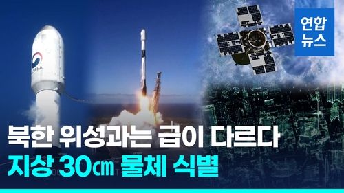 [영상] 북한은 3m, 우리는 30cm…발사 성공 첫 정찰위성 10배로 정밀 - 2