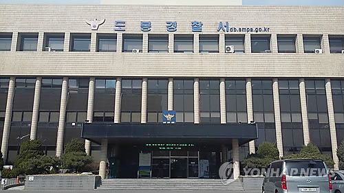 서울 도봉경찰서[연합뉴스 자료사진]