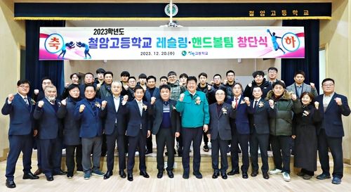 철암고등학교 레슬링팀·핸드볼팀 창단식