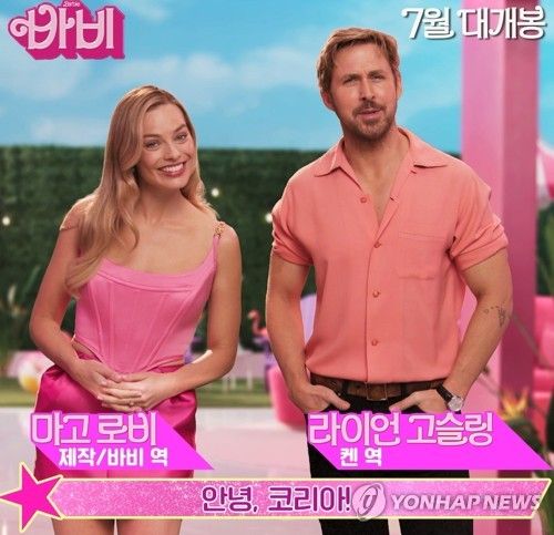 영화 '바비' 주연 마고 로비와 라이언 고슬링