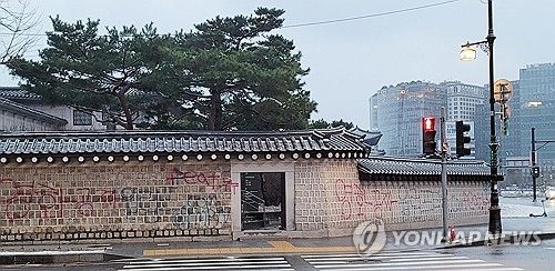 경복궁 담장에 '불법 공유 사이트' 낙서