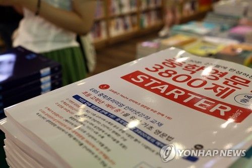 서울의 한 서점에 진열된 EBS 중학 프리미엄 인터넷 강좌 교재. [연합뉴스 자료사진. 재판매 및 DB 금지]