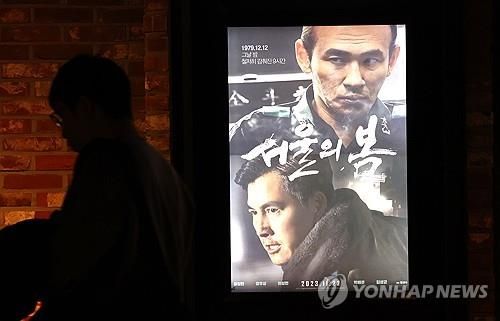 영화 '서울의봄' 포스터