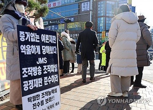 JMS 정명석 선고로 어수선한 대전지방법원