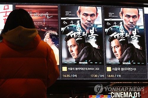 영화 '서울의 봄' 무대인사 상영회 예매 현황 간판