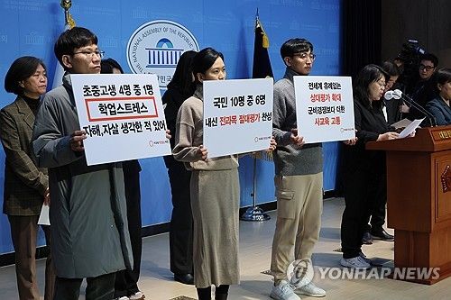 대입 절대평가 전환을 촉구하는 교육·시민단체 연대 기자회견