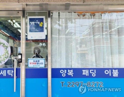 착한가격업소로 선정된 세탁소