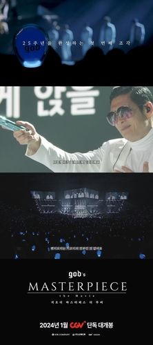 지오디 공연 실황 영화