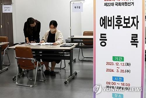 22대 총선 예비후보 등록