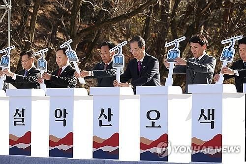 설악산 오색지구 케이블카 착공식
