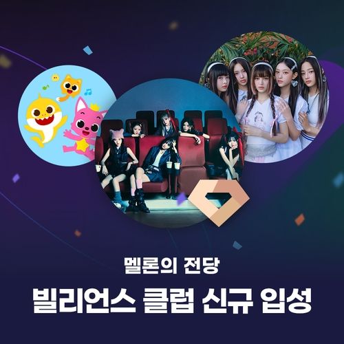 좌측부터 핑크퐁, 아이브, 뉴진스