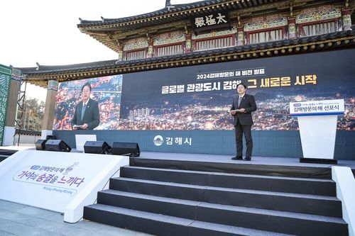 김해방문의해 선포하는 홍태용 김해시장 