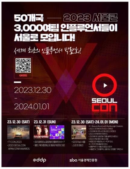 '2023 서울콘'
