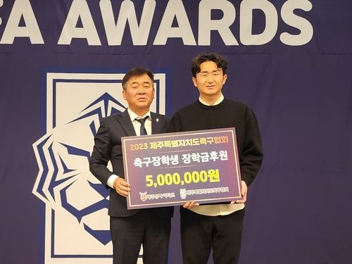 임창우, 제주도 축구 꿈나무 육성 지원금 5백만원 전달