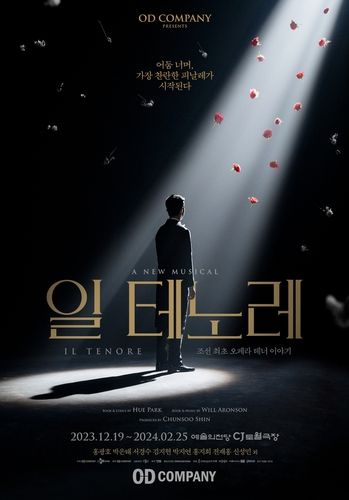 뮤지컬 '일 테노레' 포스터