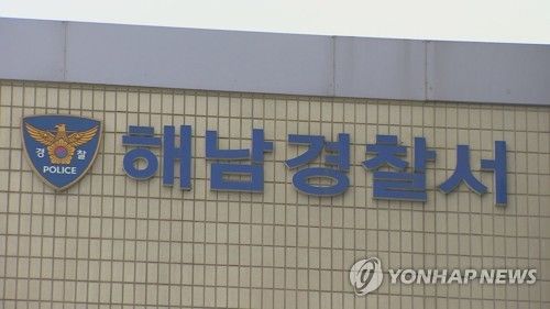 전남 해남경찰서