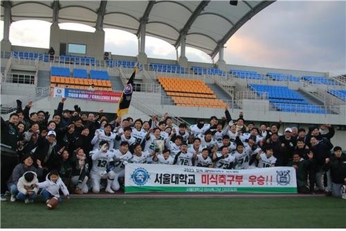 대학선수권 우승을 차지한 서울대 미식축구부