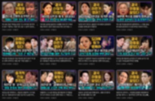 가짜뉴스 유튜브 채널