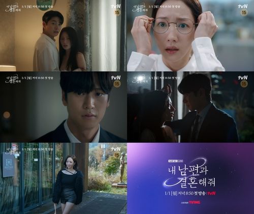 tvN 드라마 '내 남편과 결혼해줘'