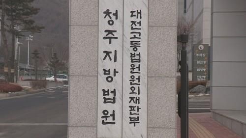 청주지법 현판
