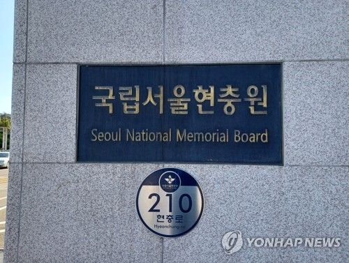 국립서울현충원